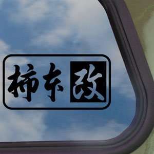   Black Decal GTR Skyline Kanji JDM RSX Car Sticker