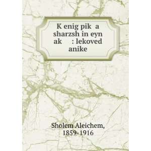   akÌ£  lekoved anike 1859 1916 Sholem Aleichem  Books