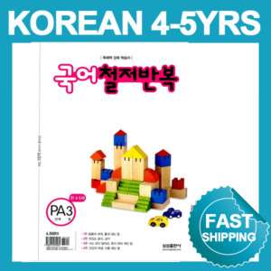 New Korean language learning PA3(4~5 yrd korean baby)  