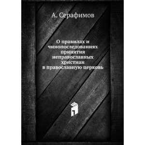   in Russian language) A. Serafimov 9785458110426  Books