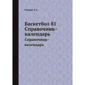   81. Spravochnik kalendar (in Russian language) Genkin Z.A. Books