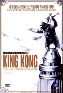 King Kong *Original (1933) / Merian C. Cooper DVD *NEW  