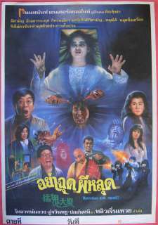 Operation Pink Squad II Thai Movie Poster 1989 HORROR  