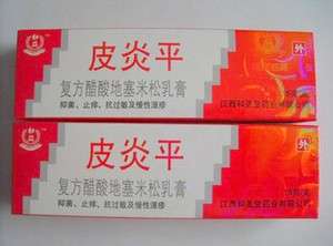 New Boxed Pi Yan Ping Anti Inflammatory & Anti Fungal Ointment FREE 