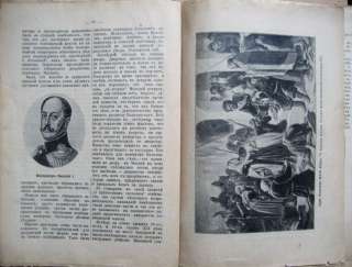 Russian history. Emperor Alexander II . 1911  