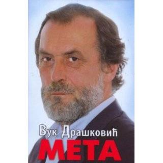 Meta by Vuk Draskovic ( Hardcover   2007)