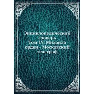   Moskovskij telegraf (in Russian language) I. E. Andreevskij Books