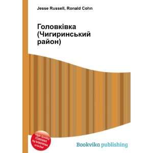  GolovkÑ vka (Chigirinskij rajon) Ronald Cohn Jesse 