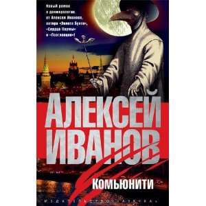 Komjuniti Ivanov Books