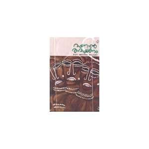    Vayanadan Ramayanam (9788122608427) Dr. Azeez Tharuvana Books