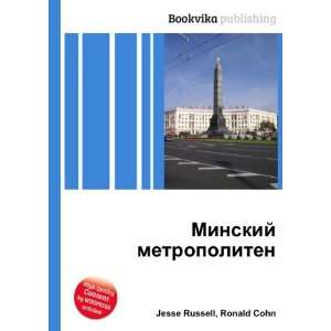  Minskij metropoliten (in Russian language) Ronald Cohn 