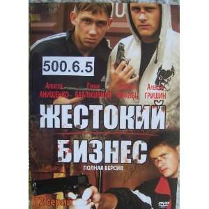  Zhestoky bizness (12 series) * Russian DVD PAL movies, no 