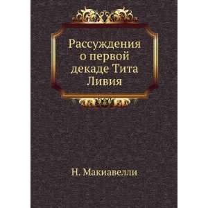  Rassuzhdeniya o pervoj dekade Tita Liviya (in Russian 