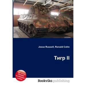  Tigr II (in Russian language) Ronald Cohn Jesse Russell 