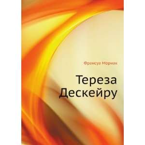  Tereza Deskejru (in Russian language) (9785424129346 