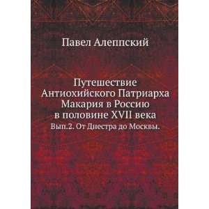   Moskvy. (in Russian language) (9785458031646) Pavel Aleppskij Books