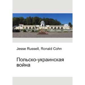   vojna (in Russian language) Ronald Cohn Jesse Russell Books