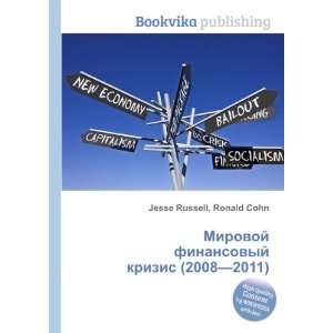   (2008 2011) (in Russian language) Ronald Cohn Jesse Russell Books