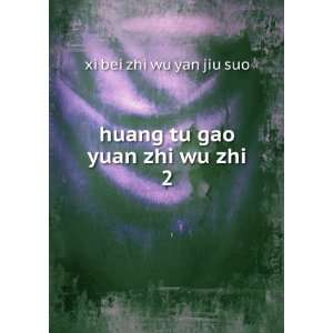  huang tu gao yuan zhi wu zhi. 2 xi bei zhi wu yan jiu suo Books