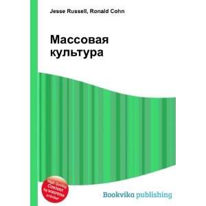  Massovaya kultura (in Russian language) Ronald Cohn 