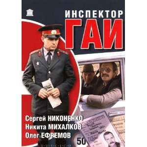  Inspektor GAI (DVD NTSC) 