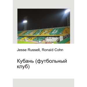  Kuban (futbolnyj klub) (in Russian language) Ronald 