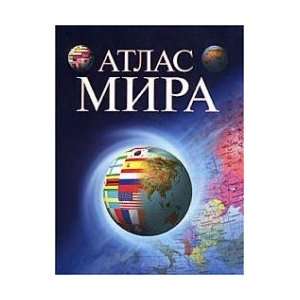  Atlas of the World / Atlas mira (9785488020597) Pod red 