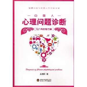  psychological problems of Chinese diagnosis gender marriage 