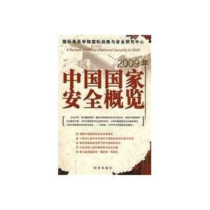  2009 Overview of the Chinese National Security (Paperback 