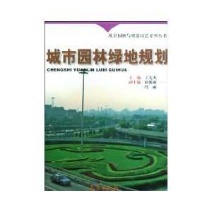  urban green space planning [Paperback] (9787502945879 