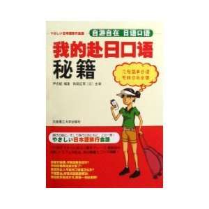   Cheats Japan (with CD) [Paperback] (9787561153444) YIN ZHEN JI Books