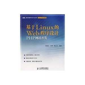  Linux based Web Programming PHP Web Development (with CD 