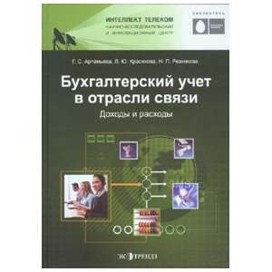   raskhody (9785884050884) Artemeva G S Krasikova L Yu i dr Books