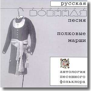  Russian Military Song   Antology of a Song Folklore 