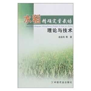  rice cultivation precise quantitative theory and 