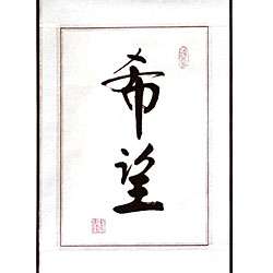 Chinese Symbol for Hope Wall Art Scroll Painting  