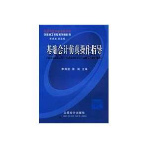   operation guide (9787542916037) JIANG YING ZHU BIAN LI HAI BO Books