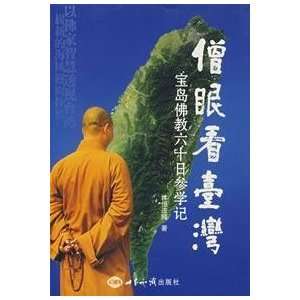  recorded sixty days (paperback) (9787501233311) TI HENG FA SHI Books