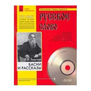  Basni i rasskazy (9785931890074) L. N. Tolstoi Books