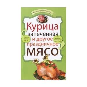  Baked Chicken and other festive meat / Kuritsa zapechenaya 
