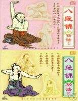 Qi Gong (Chi Kung) Ba Duan Jin (8 fine exercises)2 VCD  
