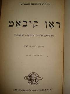 DON QUIJOTE DE LA MANCHA   2 TOMOS EN Yiddish  1950  