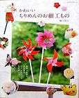 japanese chirimen craft book  
