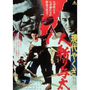 Street Mobster Poster Movie Japanese 27x40