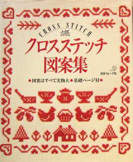 Cross Stitch Designs Collection Sampler/Japanese Embroidery Pattern 