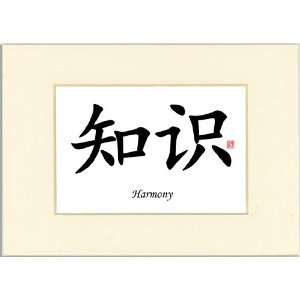   Calligraphy Print with Antique White Mat Mat   Harmony